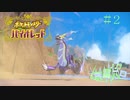 【ポケモン バイオレット実況】シリーズやってるのにガバガバな男 part 2