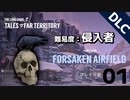 【DLC】大型アップデートからの雪山遭難（難易度：侵入者）（part1）【ロングダーク・The Long Dark】（シンリン狼山スタート）（TALES TROM THE FAR TERRITORY）