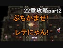 第65回　アイクと女性だけ出撃する蒼炎の軌跡マニアック　22章攻略part2