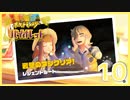 ニャオハ大好きJDのパルデア探訪 Part.10