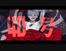 偽物人間40号/¿?  cover by 多夢