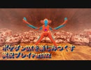 ポケダンDXを楽しみつくす実況プレイPart102