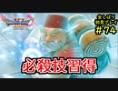 【DRAGON QUEST Ⅺ】人生初のドラクエを全部しばってプレイするPart74【協力実況】