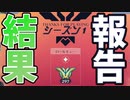 【結果発表！！】シーズン１最終レートは！？次のシーズンはどうするのか！？！？【オーバーウォッチ2】