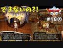 #18-① 【ドラゴンクエストⅩオフライン】港町を探索だぁ！その１【目覚めし五つの種族】※ネタバレ注意