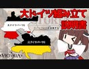 【Victoria3】大ドイツの組み立て説明書～An early Reich！～【プロイセン】