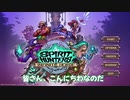 ３分以内で何となく分かるスピリットハンターズ