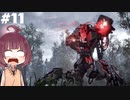 [Horizon Zero Dawn]あおきりゼロドーン＃11[VOICEROID実況]