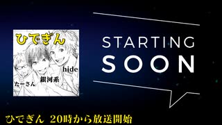 #8-0 【待機画面】 ひでぎん 第８回 2022年12月3日(土)