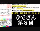 #8-2 ひでぎん 第８回 2022年12月3日(土)