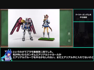 【ゆっくりウマ娘】（トウカイ）テイオーガンダムを作る動画【biimシステム】