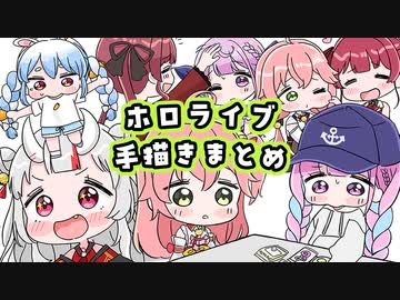 【手描き】ホロライブ手描き切り抜きまとめ③【もちみこ/ホロライブ切り抜き/Hololive】