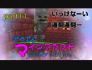 蒼天のマインクラフト　part11