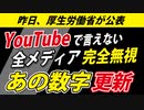 【昨日公表】着実に増えています。