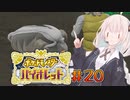 [ポケモンSV実況]あかりちゃんとゆかいな仲間たち＃20[A.I.VOICE＆VOICEROID実況]