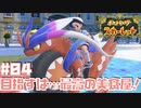 【初見】小松ゥ！！【ポケットモンスター スカーレット】#04
