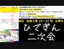 #8-7 【二次会】 ひでぎん 第８回 2022年12月3日(土)