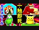 おしり☆てぽにょん【準決勝第二試合】-[第六回]一触即死CPUトナメ実況-