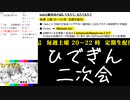#8-9 【二次会】 ひでぎん 第８回 2022年12月3日(土)