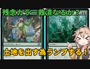 【MTGアリーナ】油断した相手をワンショット！緑単アウェイクン【春日部つむぎのファンデッキ紹介】【兄弟戦争】