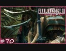 【FF12 ゾディアックエイジ】輪廻王カオス　賛否分かれる神ゲーム実況  #70