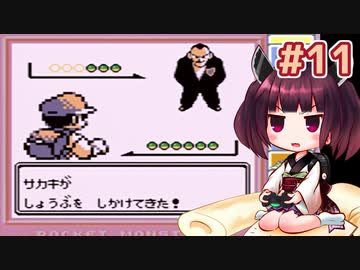 きりたんがポケモン赤を軽く縛ってプレイします #11【VOICEROID実況】