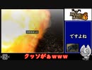 【ゆっくり実況】モンスターハンターG　９