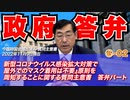 【活動報告】質問主意書解説シリーズ④-02 新型コ◯ナウイルス感染拡大対策で『屋外でのマスク着用は不要』原則を周知することに関する質問主意書　答弁パート【質問主意書　 松田学】