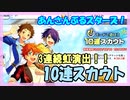 【あんスタ】「！」無料50連チケット【ガチャ記録】