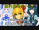 【Warhammer40k Darktide】脳内皇帝と行く異端審問官ずん子＆葵【VOICEROID実況】