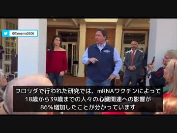 製薬会社に必ず責任を負わせる　　　デサンティス知事（フロリダ州）