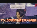 決闘と死に場所と秘めた思い　ゼノブレイド3実況プレイPart114