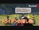 トライデンの記憶を辿って探し物　ゼノブレイド3実況プレイPart115