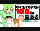 【ずんだもん】絶叫マシンみたいな虫歯治療を受ける（ソフトウェアトーク劇場）