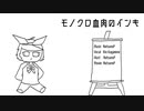 モノクロ血肉のインキ/NatsunoP feat.Rin Kagamine