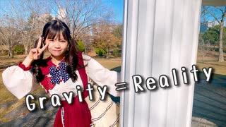 【のん】Gravity=Reality 踊ってみた