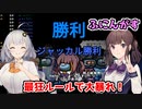【Among Us：ふにんがす】「最狂ルールで大暴れ！」あかりのGABAng us！#47【A.I.VOICE実況プレイ】