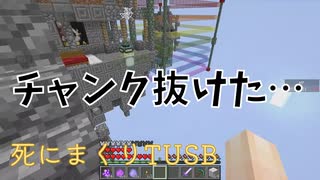 死にまくりTUSB 　お知らせ