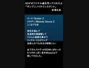AIがオリジナル曲を作ってくれたよ「サンブンノイチインスタント」 水崎もあ