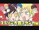 【あるある!?wアニメ】マラソン一緒に走るって約束したのにぃぃぃいいい！！【AMPTAKxCOLORS】【アンプタック】
