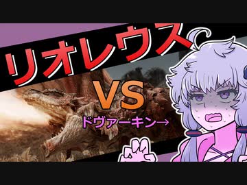 【Skyrim】リオレウス対ドヴァーキン【結月ゆかり実況プレイ】