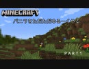 【ゆっくり実況】バニラをただただゆるーくやる【マインクラフト】　ＰＡＲＴ１