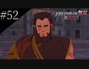 〔FE無双風花雪月〕青年、士官学校の生徒になる　part52