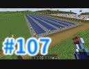 浮島世界で生きていく #107 [ゆっくりMinecraft実況]