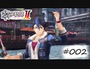 [ネタバレ注意]英雄伝説 黎の軌跡Ⅱ -CRIMSON SiN-[実況002]