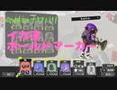 スプラ3　ナワバリ垂れ流し日記4