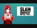 映画「SLAMDUNK」が炎上？観る価値あり？酷評の理由は？【映画レビュー・ネットの声・評判を調査】