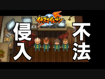 【実況】メイド喫茶に不法侵入してデータを盗みに行く主人公一行【イナズマイレブン】part15