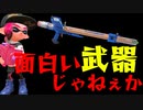 えんぴつが使えない人とかいるの？【スプラトゥーン３】