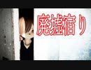 【廃墟宿りノーマルエンド】廃墟で雨宿りをしていたら奇妙な出来事がおこりました 廃墟宿り前編